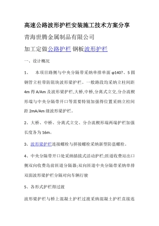 高速公路波形护栏安装施工技术方案分享