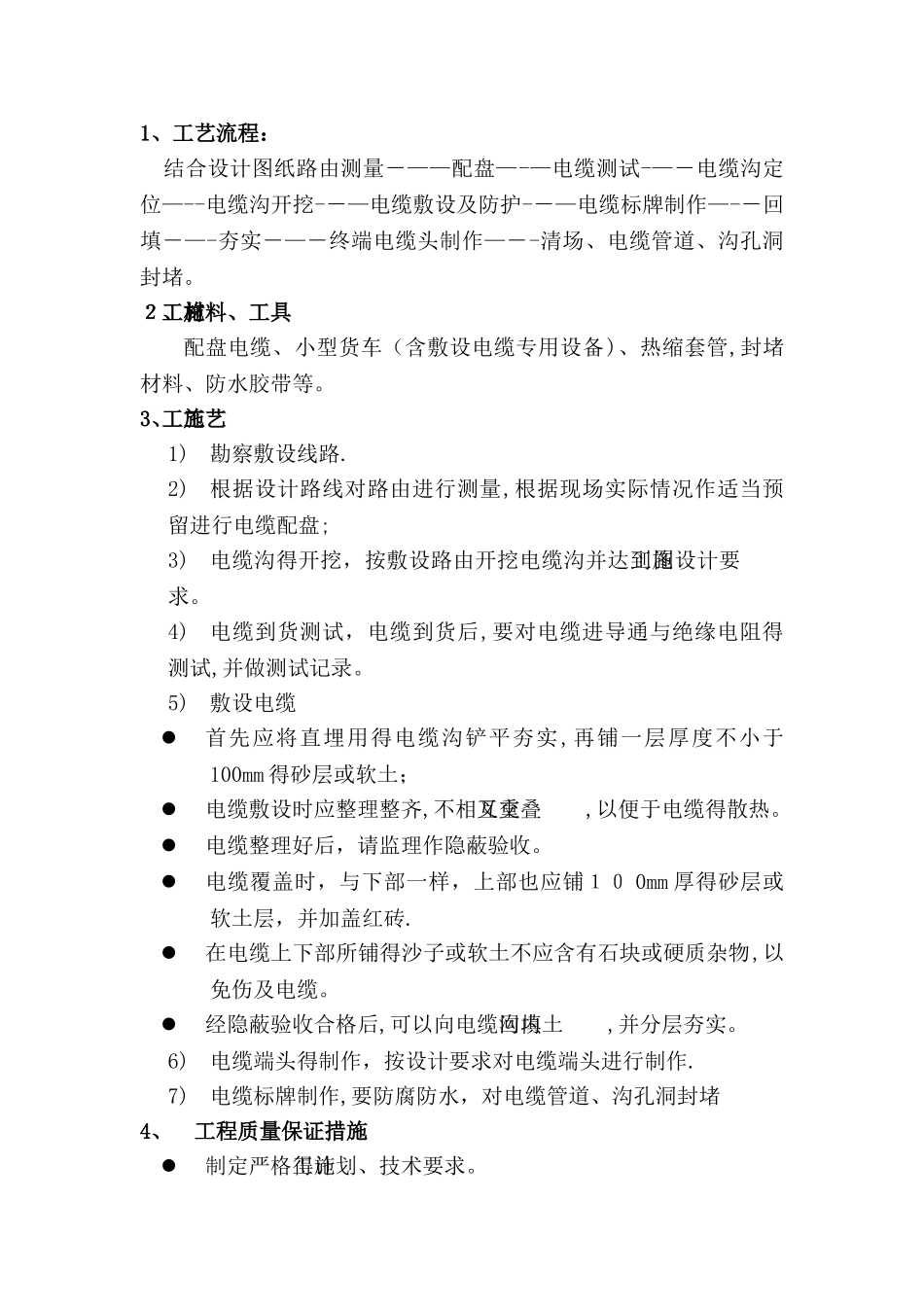 高速公路电缆施工技术安全交底_第2页