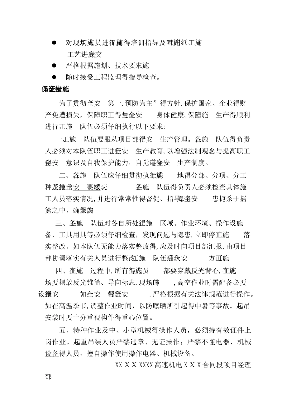 高速公路电缆施工技术安全交底_第3页