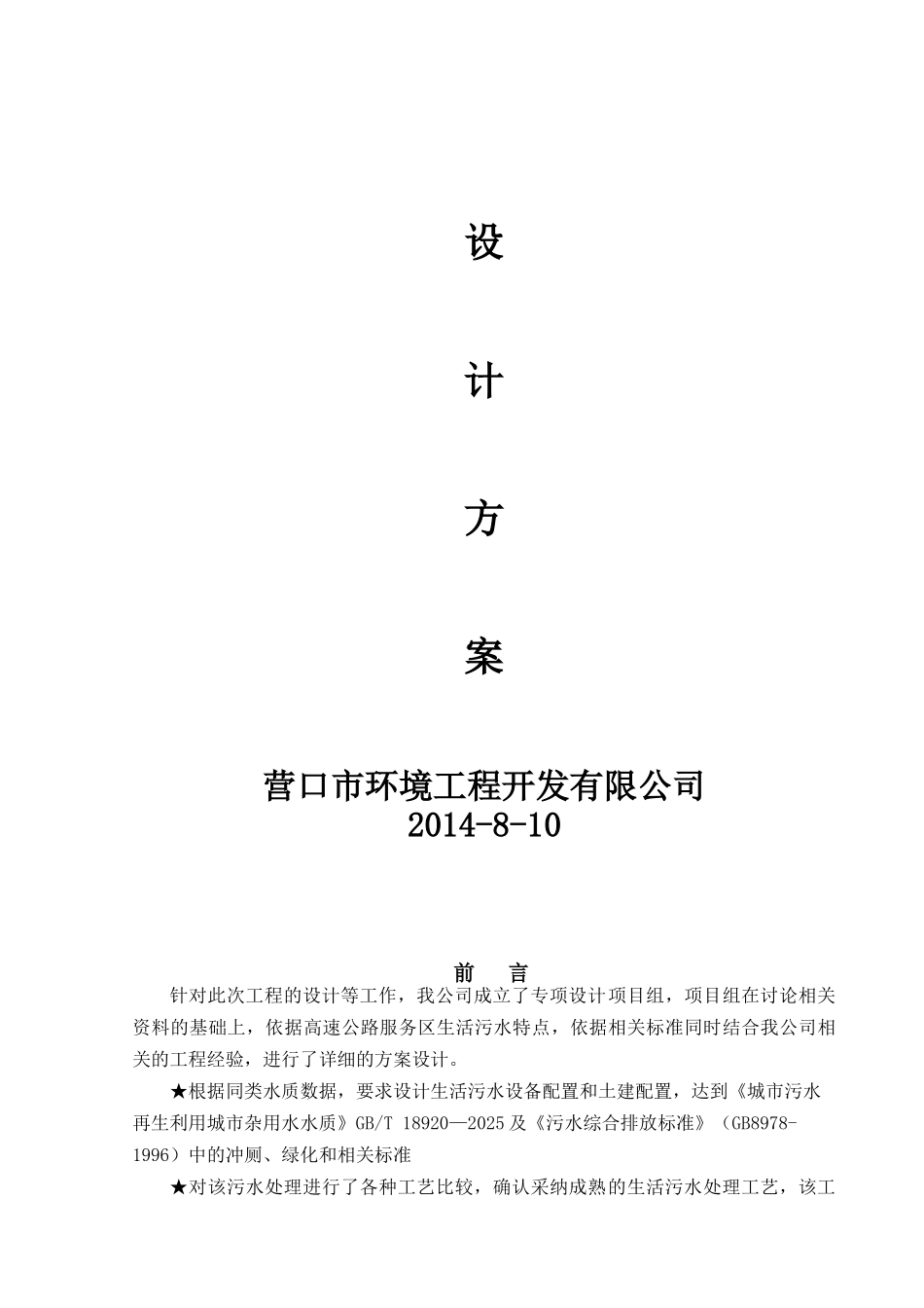 高速公路生活污水处理方案大学毕设论文_第2页