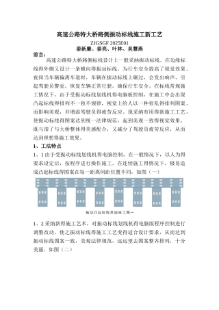 高速公路特大桥路侧振动标线施工工艺