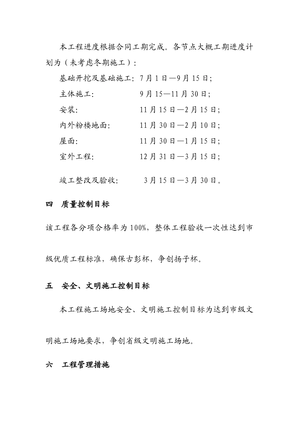 高速公路管理中心超市项目工程管理组织设计_第2页
