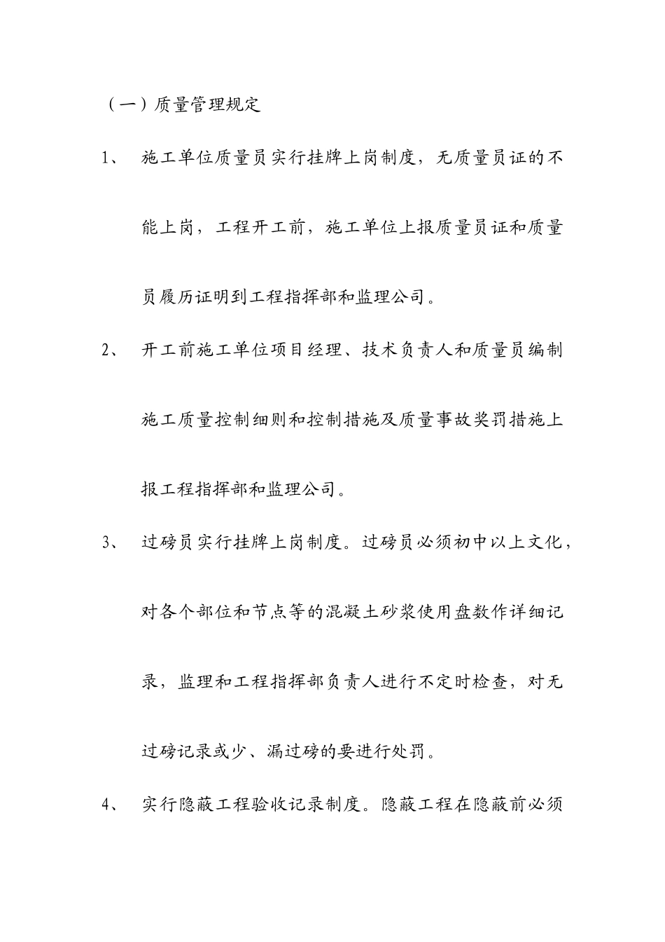 高速公路管理中心超市项目工程管理组织设计_第3页