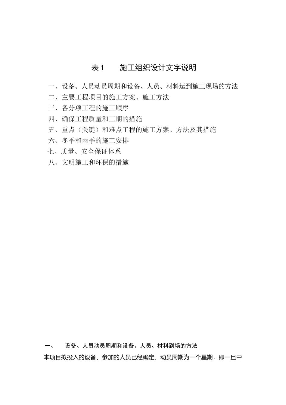高速公路路基、桥涵工程施工组织设计大学毕设论文_第1页