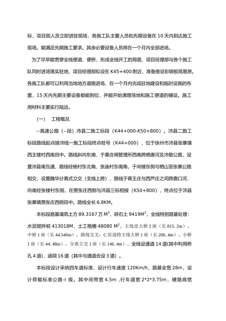 高速公路路基、桥涵工程施工组织设计大学毕设论文_第2页