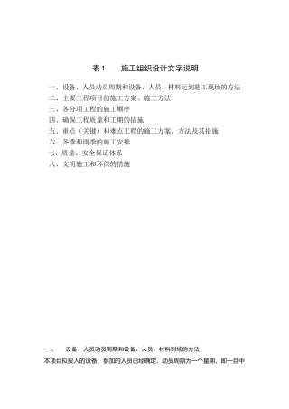 高速公路路基、桥涵工程施工组织设计大学毕设论文