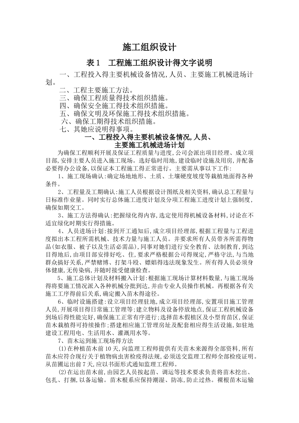 高速公路绿化养护施工组织设计_第1页