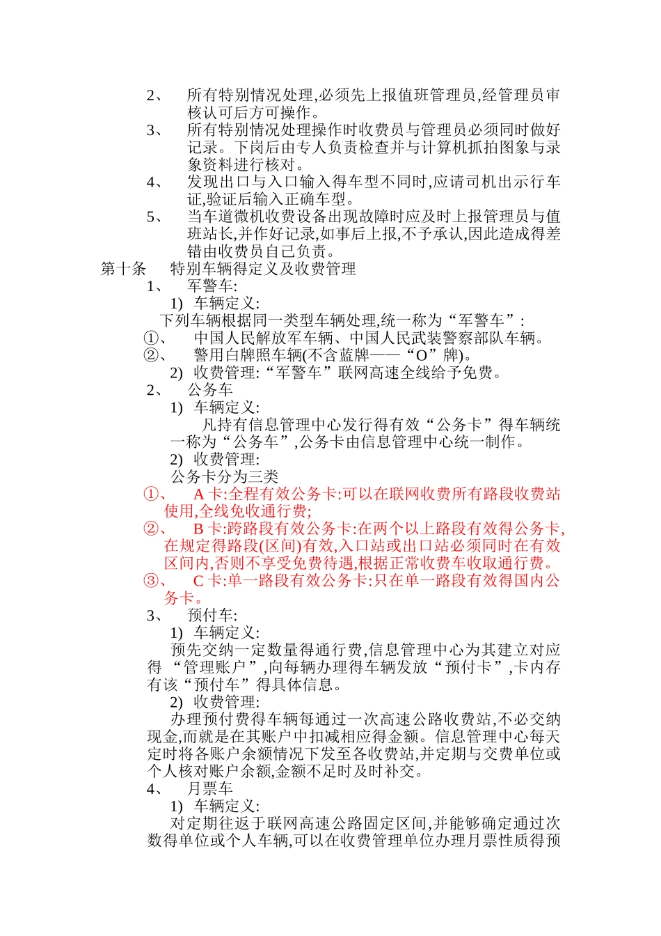 高速公路联网收费管理办法_第3页