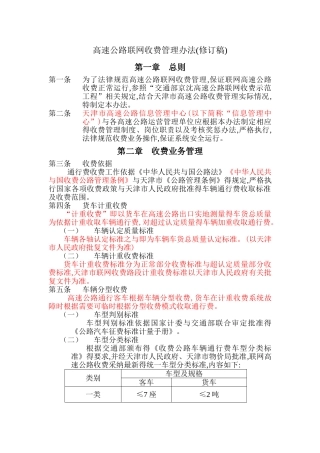 高速公路联网收费管理办法