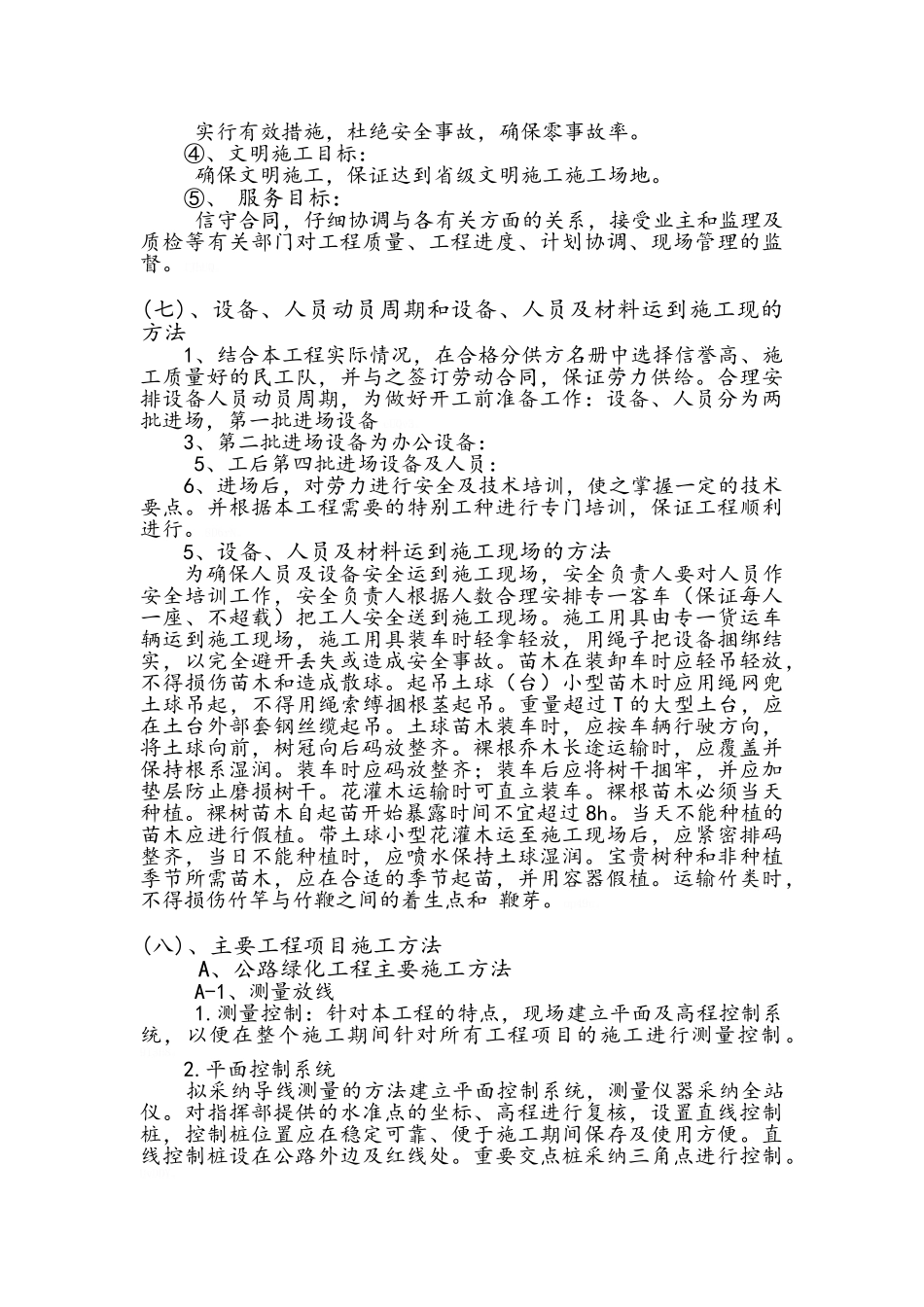 高速公路绿化工程施工组织设计方案范本_第2页