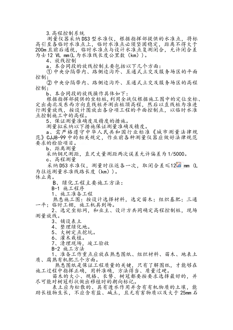 高速公路绿化工程施工组织设计方案范本_第3页