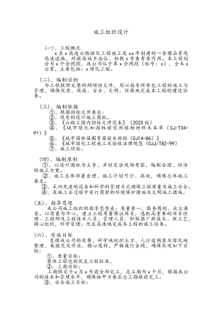 高速公路绿化工程施工组织设计方案范本