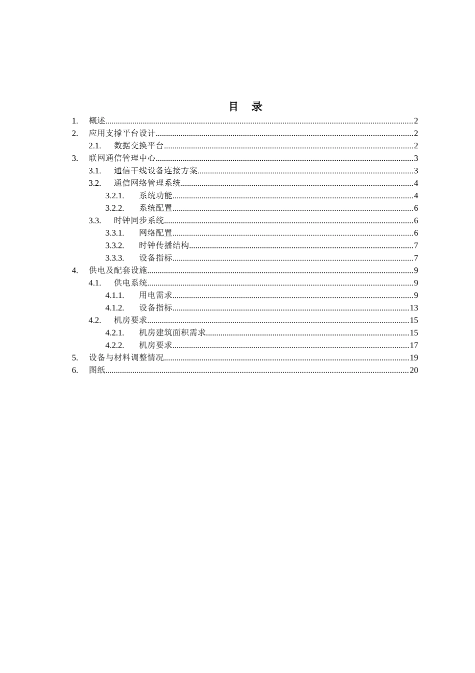 高速公路路网监控管理中心初步设计修订方案_第2页
