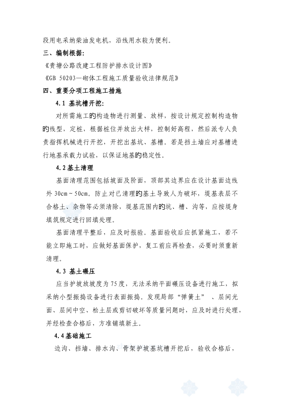 高速公路防护排水工程施工方案_第2页