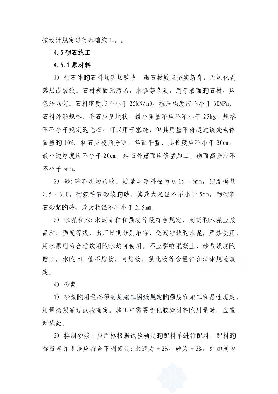 高速公路防护排水工程施工方案_第3页