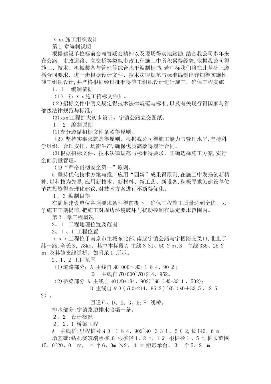 高速公路隧道工程施工组织设计_第1页