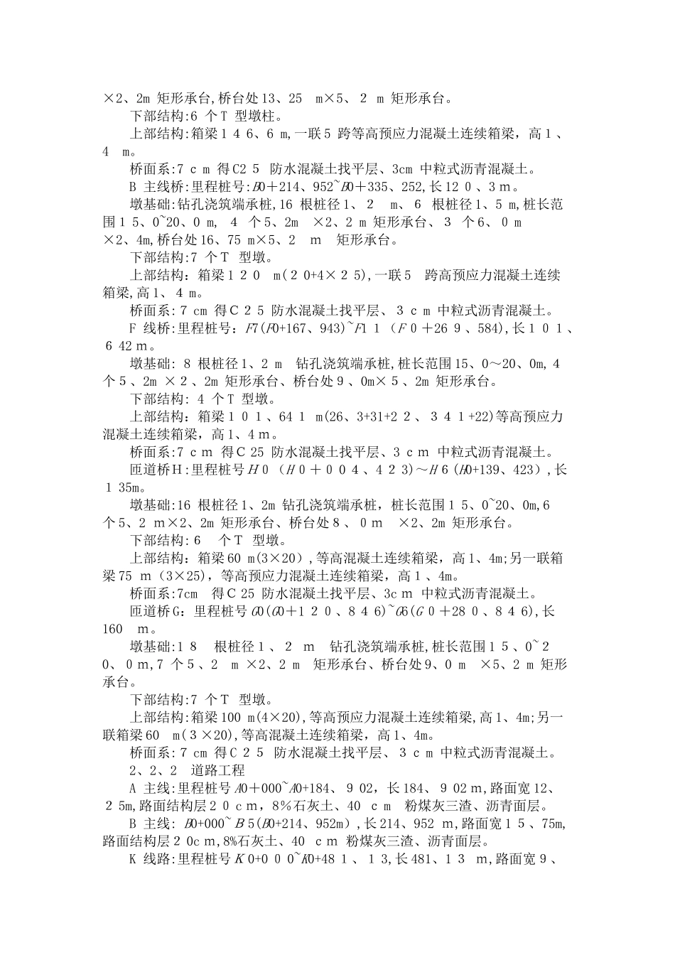 高速公路隧道工程施工组织设计_第2页