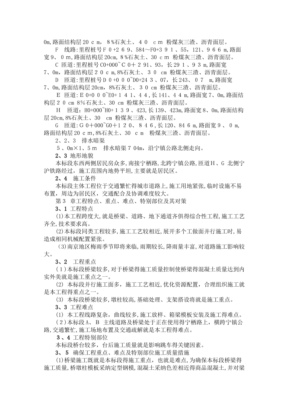 高速公路隧道工程施工组织设计_第3页