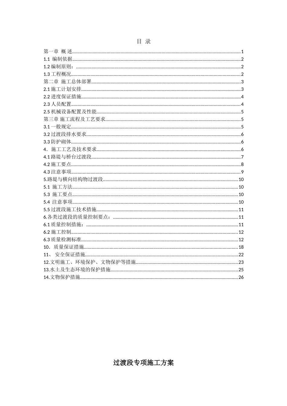 高速公路过渡段施工方案大学毕设论文_第2页