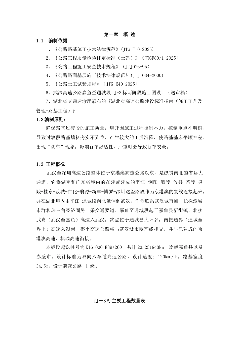 高速公路过渡段施工方案大学毕设论文_第3页