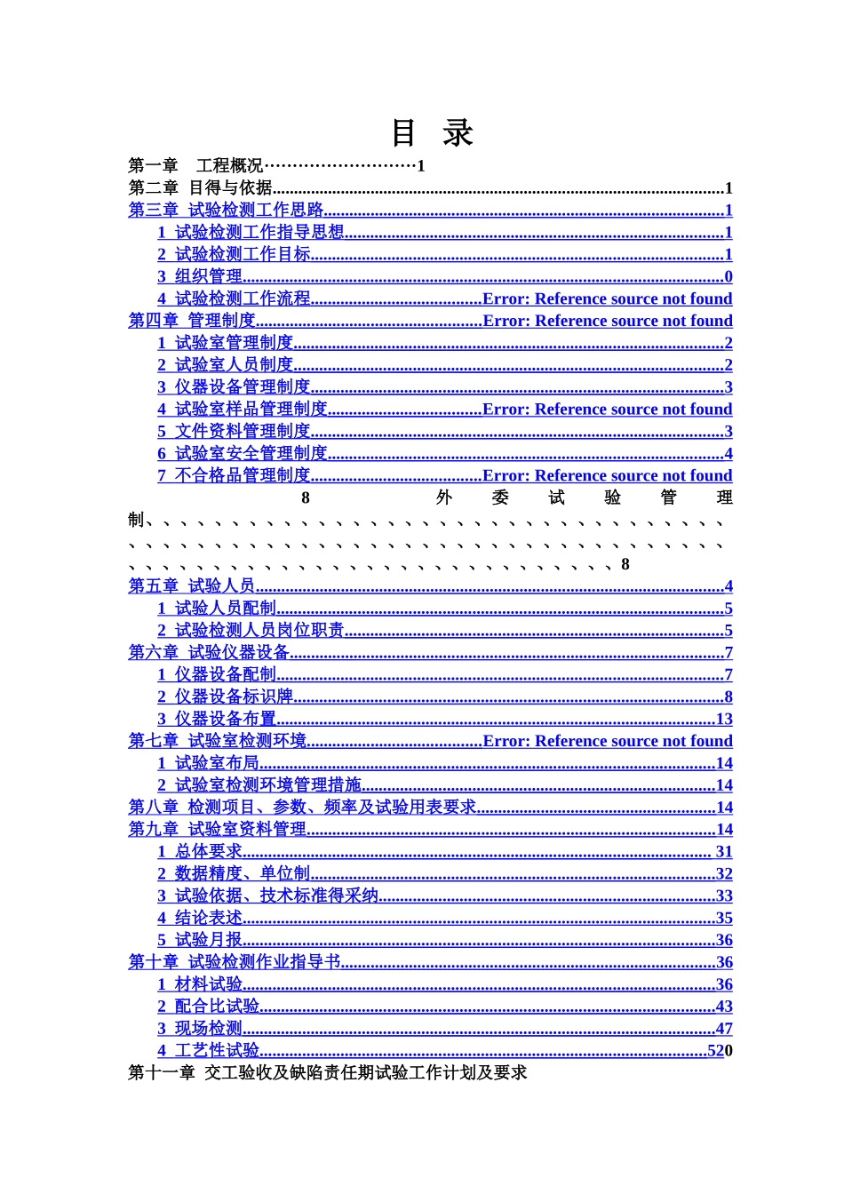 高速公路项目试验检测工作实施细则_第2页