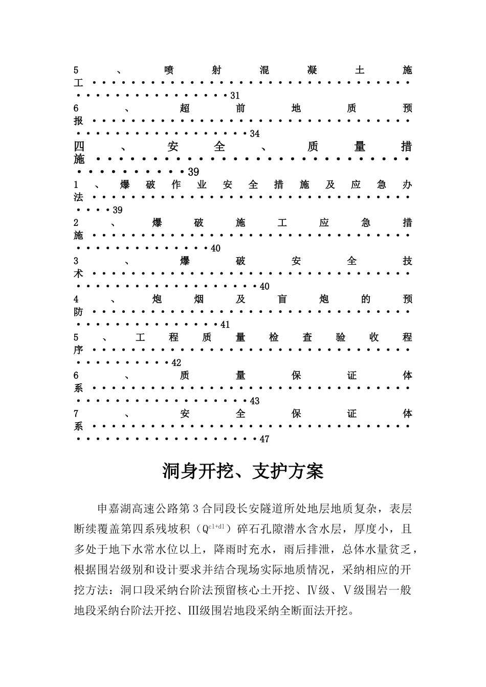高速公路长安隧洞身开挖、支护方案大学毕设论文_第3页