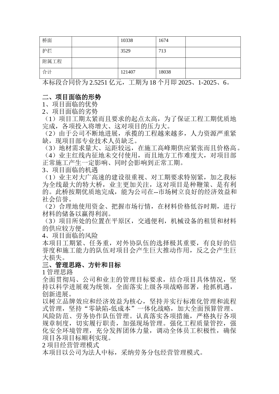 高速公路项目整体策划书本科论文_第2页