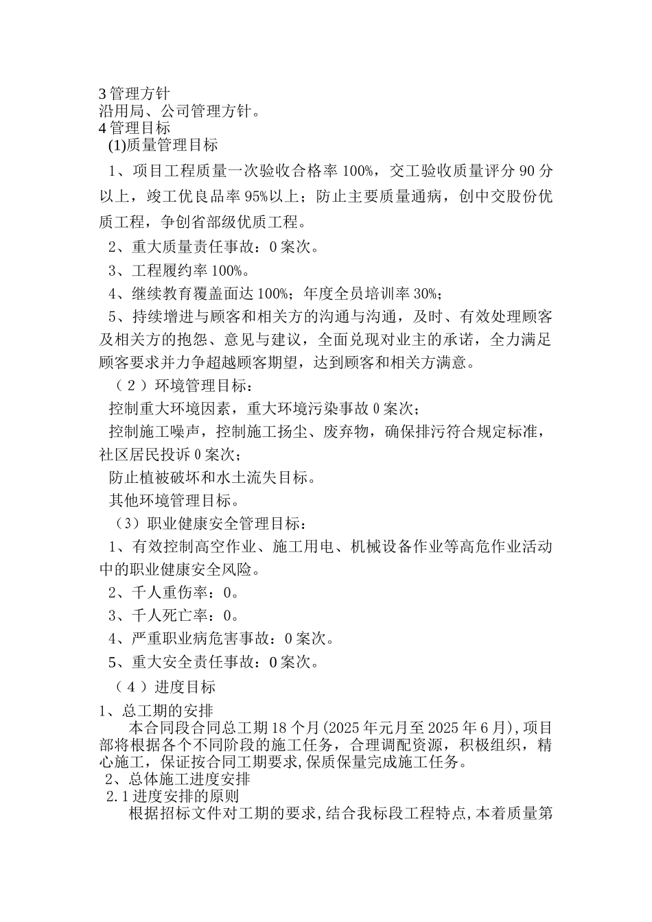 高速公路项目整体策划书本科论文_第3页