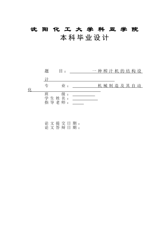 高速离心式果汁机的结构设计大学论文