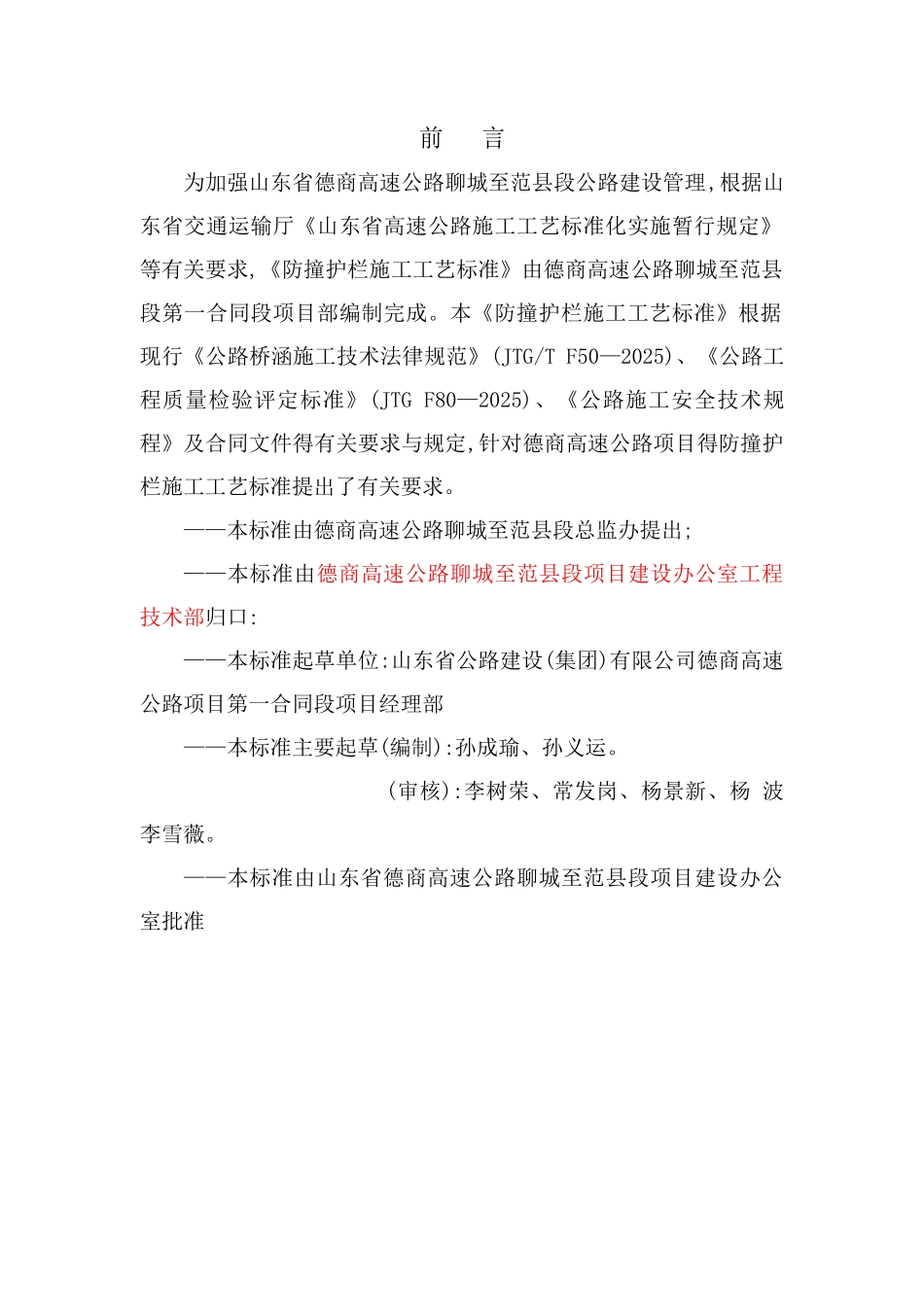 高速公路防撞护栏施工工艺标准_第3页