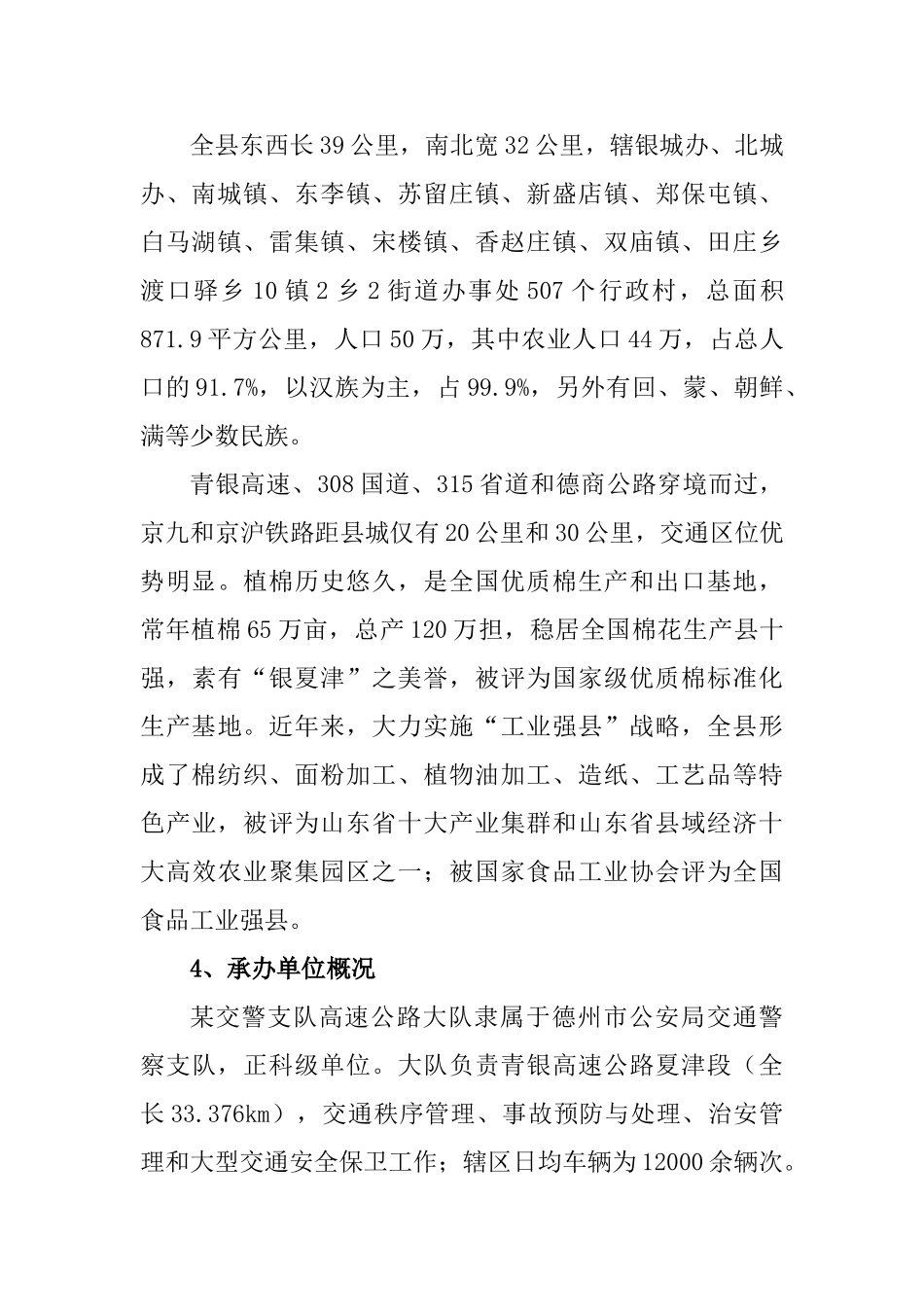 高速公路违法处理、事故处理中心建设项目可行性研究报告_第3页