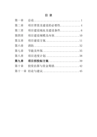 高速公路违法处理、事故处理中心建设项目可行性研究报告
