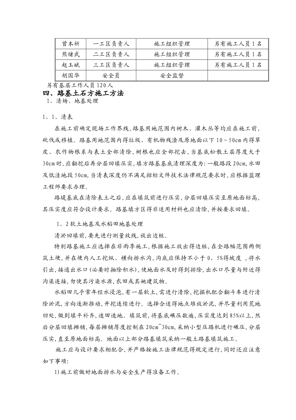 高速路基土石方工程施工方案_第2页