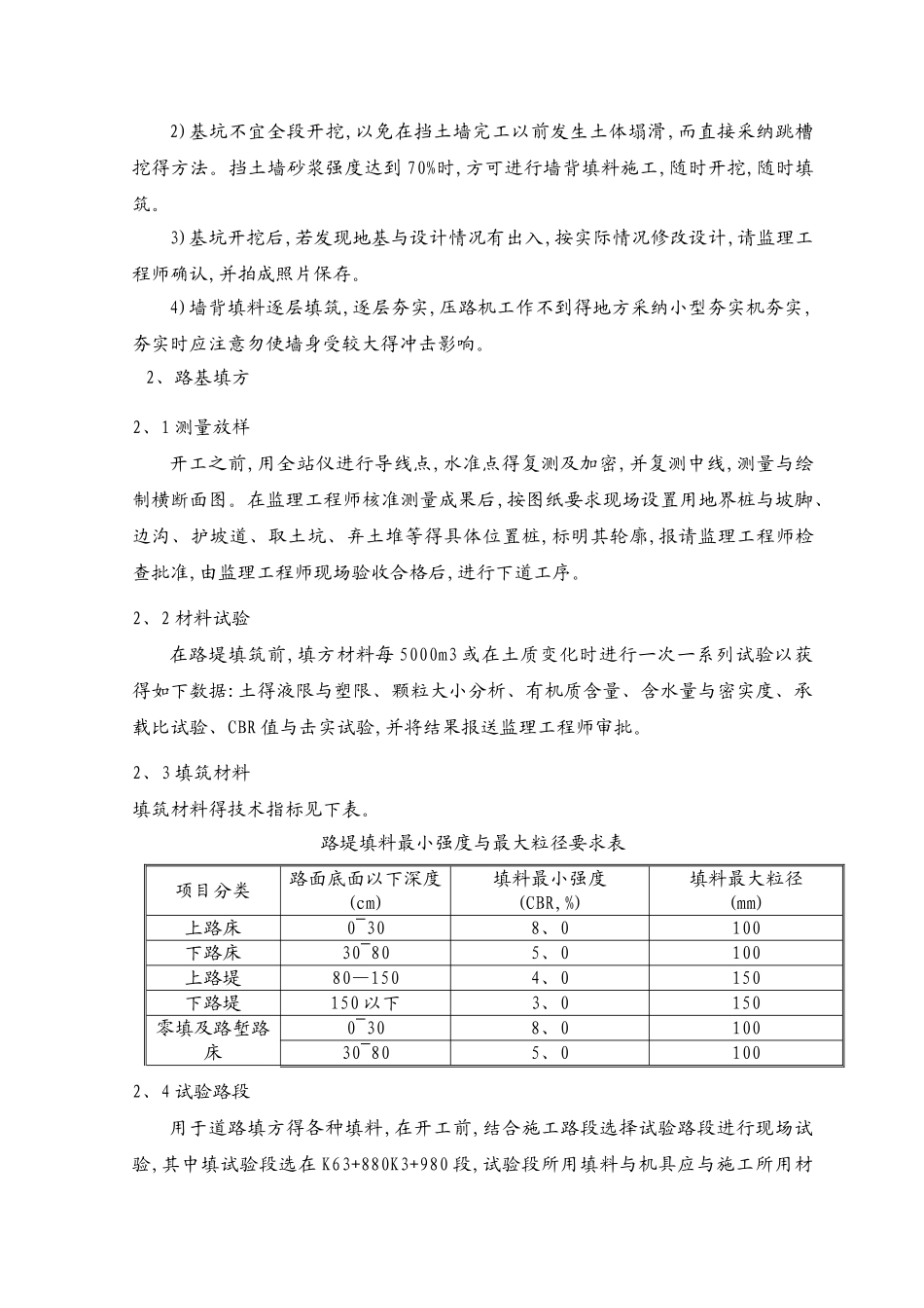 高速路基土石方工程施工方案_第3页