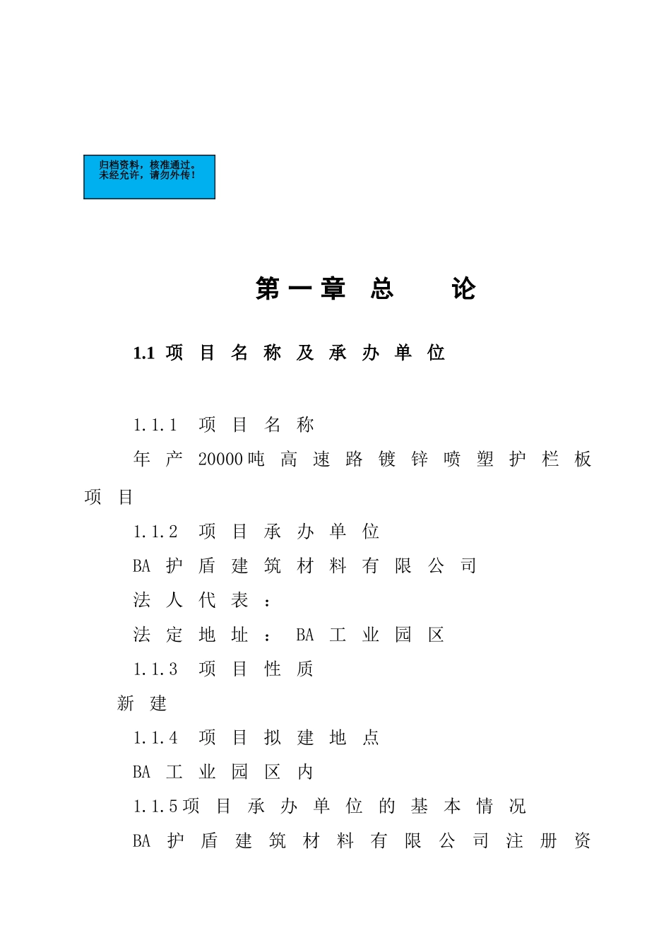 高速路护栏板建设项目可行性研究报告_第2页