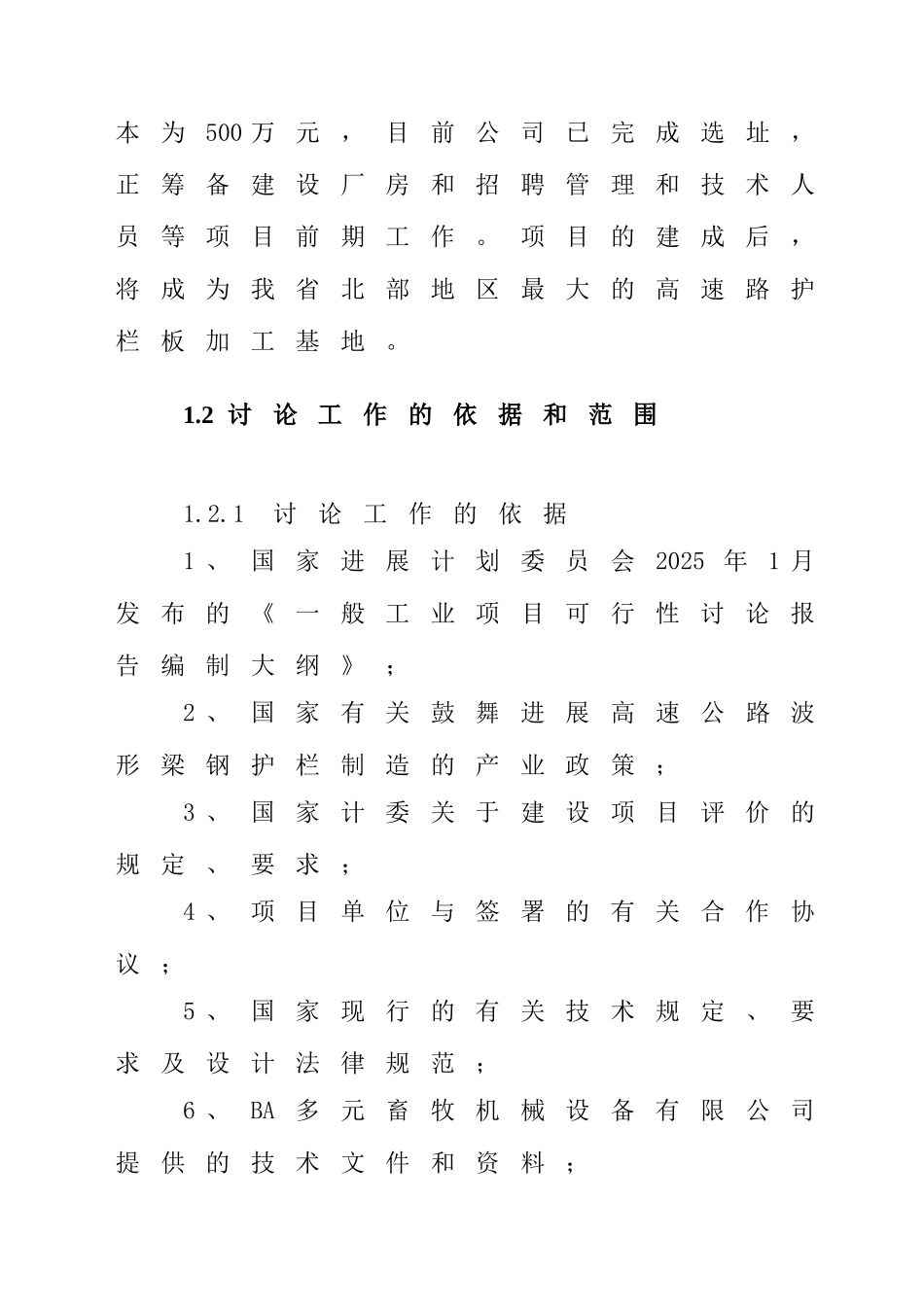 高速路护栏板建设项目可行性研究报告_第3页