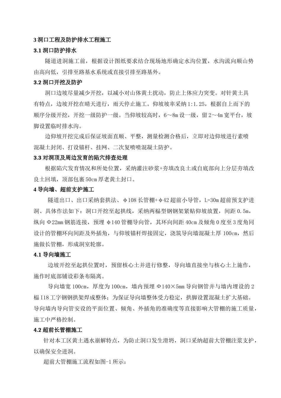 高速铁路浅埋黄土隧道施工技术论文大学论文_第2页