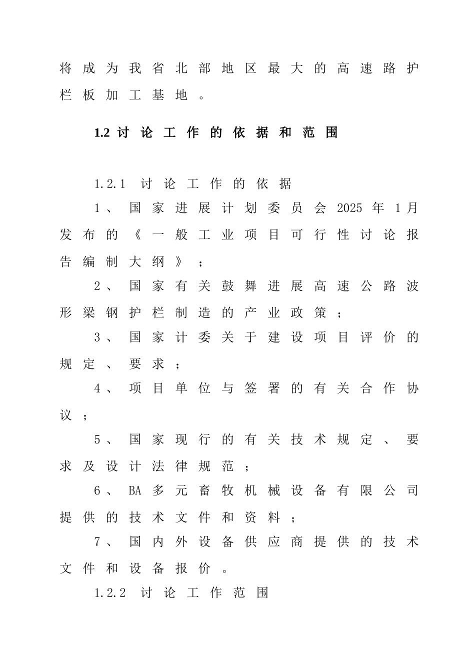 高速路护栏板可行性研究报告_第3页