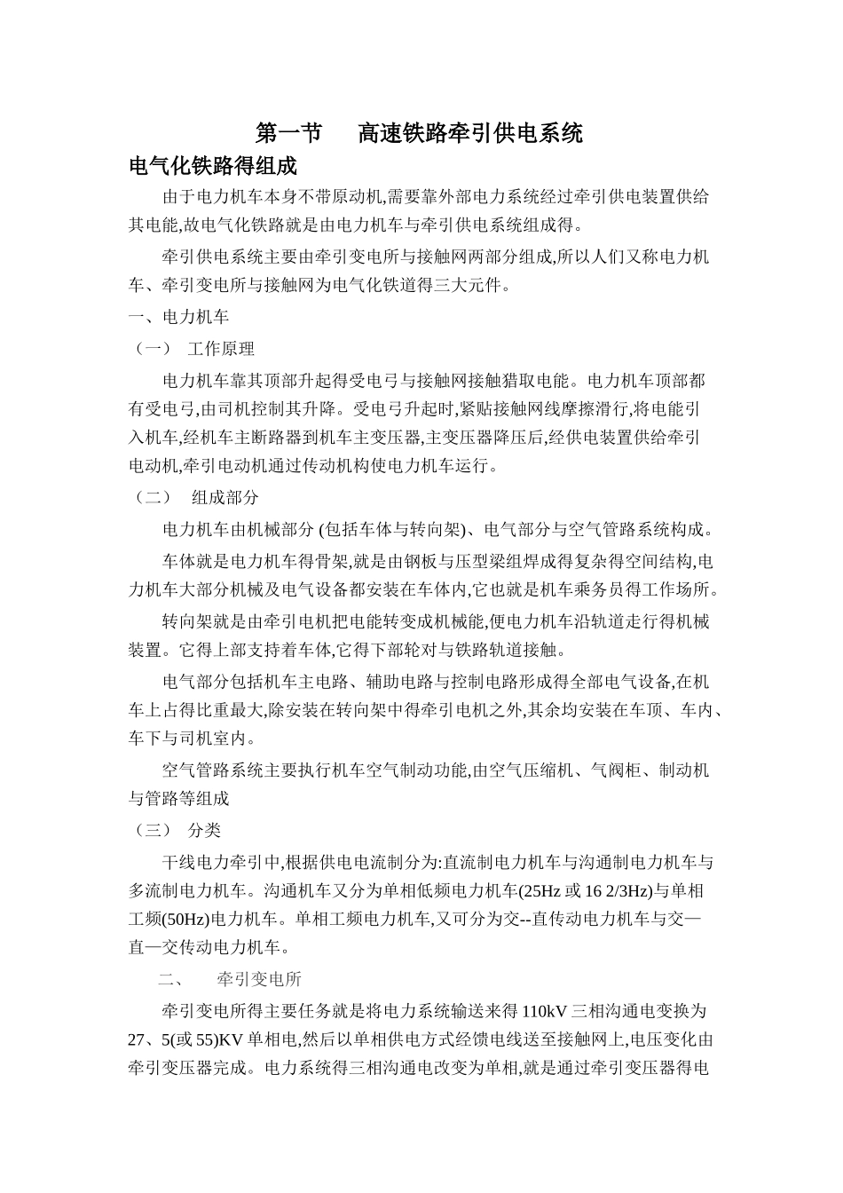 高速铁路牵引供电系统_第1页