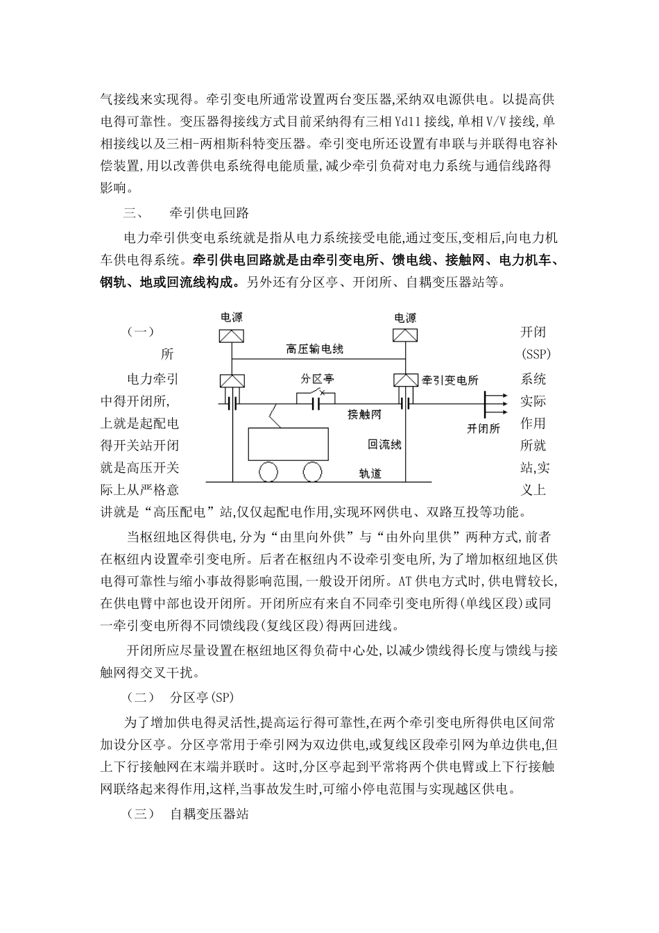 高速铁路牵引供电系统_第2页