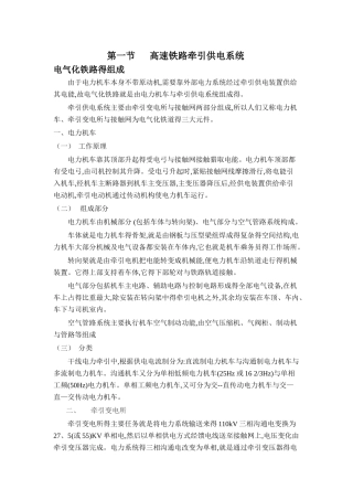 高速铁路牵引供电系统