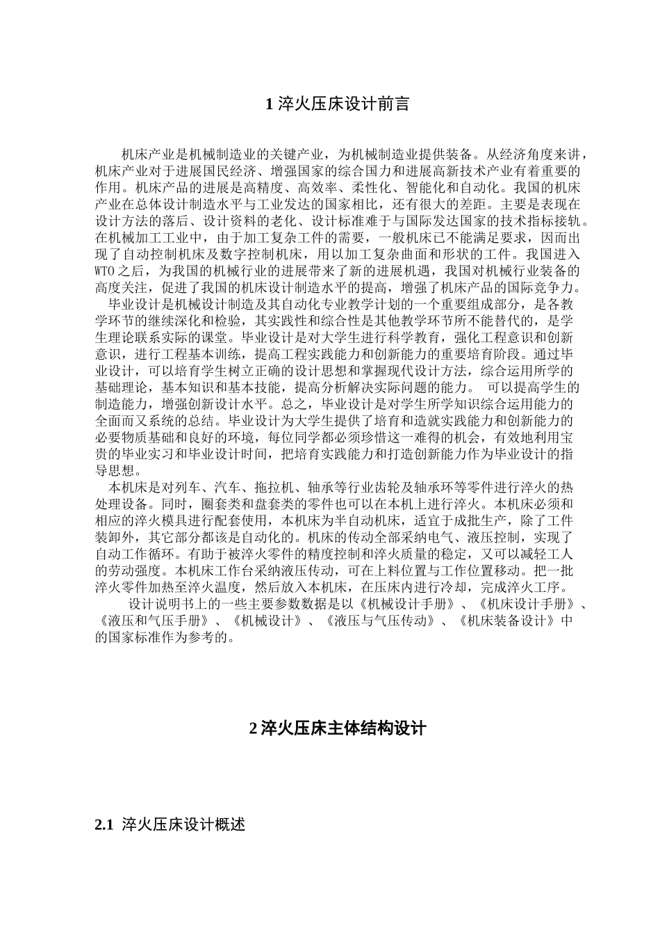 高速铁路轴承内圈淬火压床开发设计_第2页