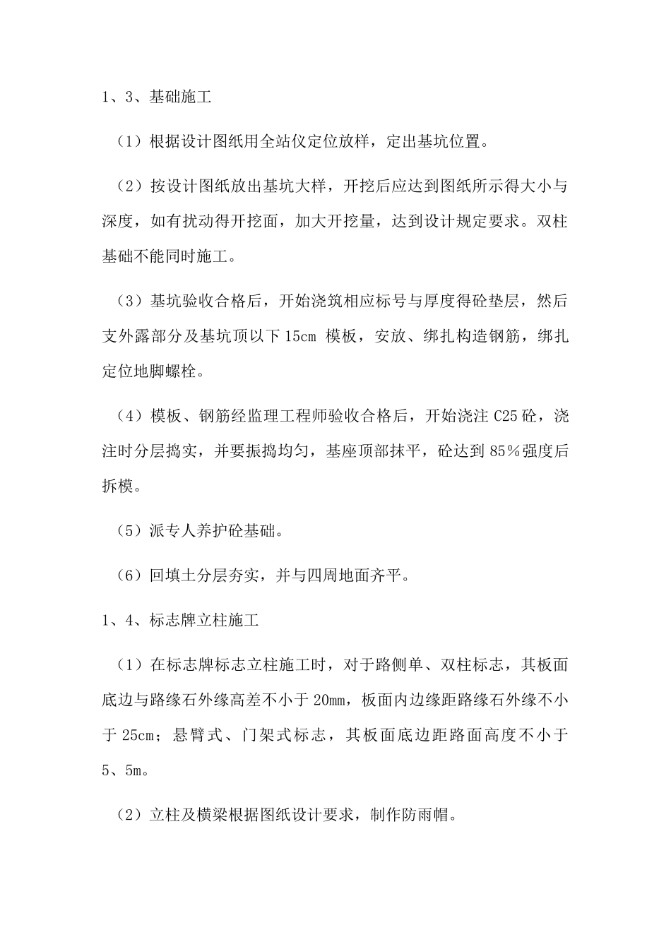 高速路标志牌施工工艺_第2页