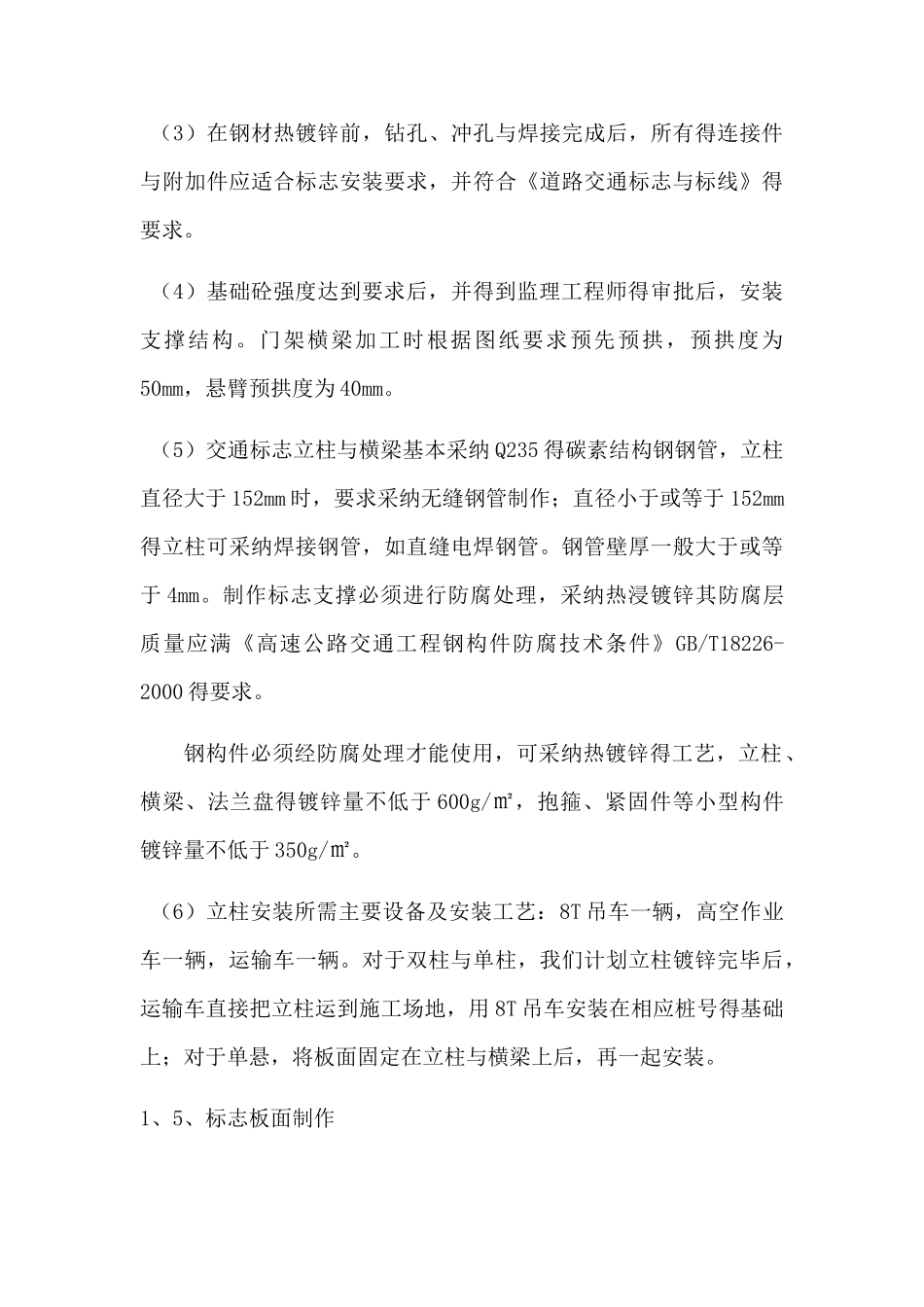 高速路标志牌施工工艺_第3页