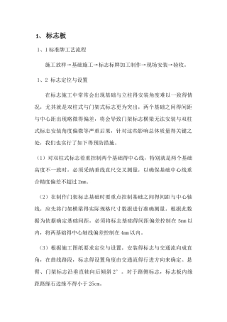 高速路标志牌施工工艺