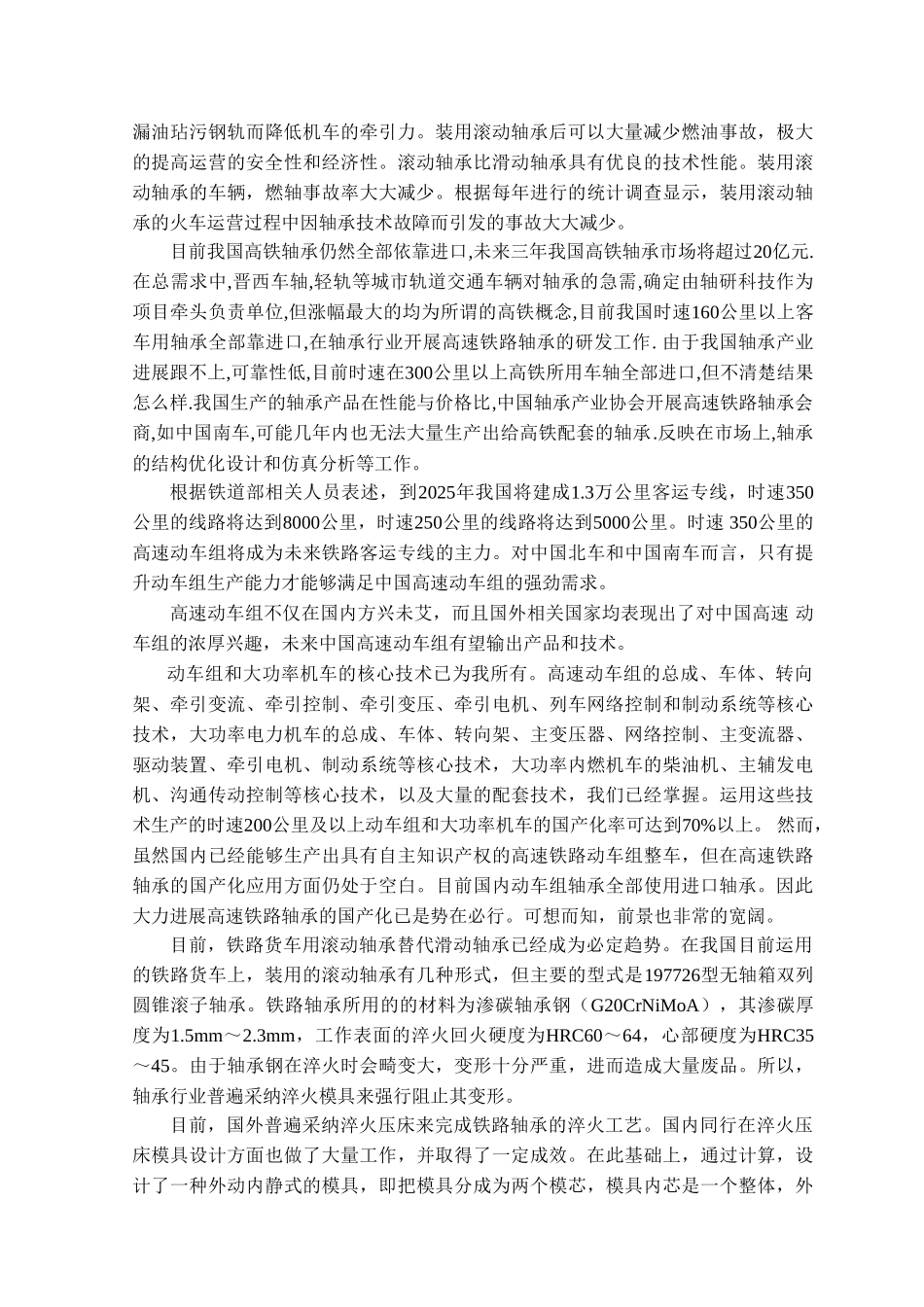 高速铁路轴承外圈淬火压床开发设计_第2页