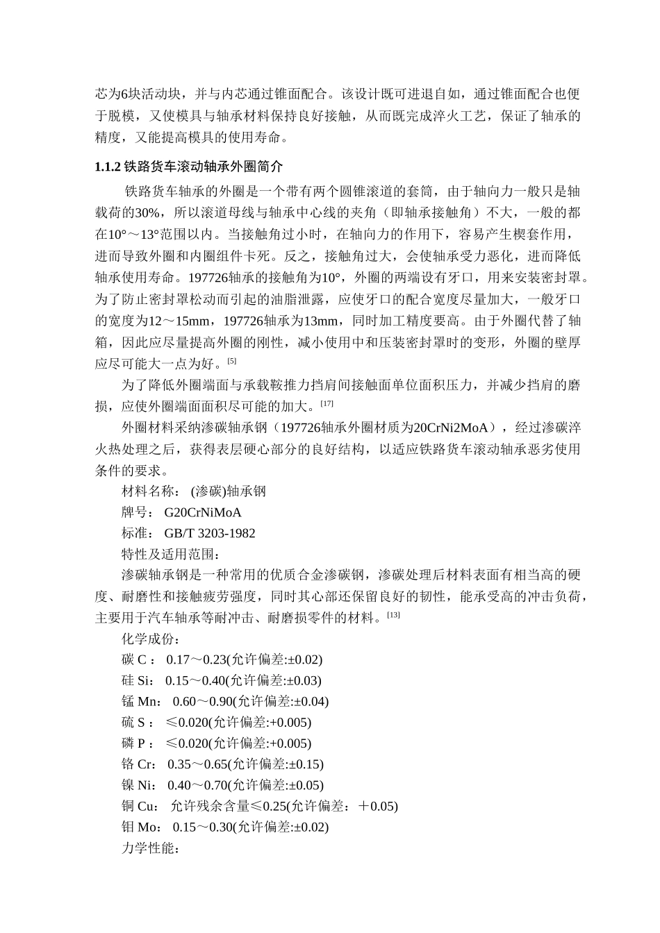 高速铁路轴承外圈淬火压床开发设计_第3页