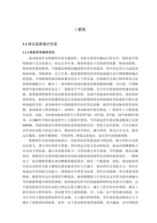 高速铁路轴承外圈淬火压床开发设计