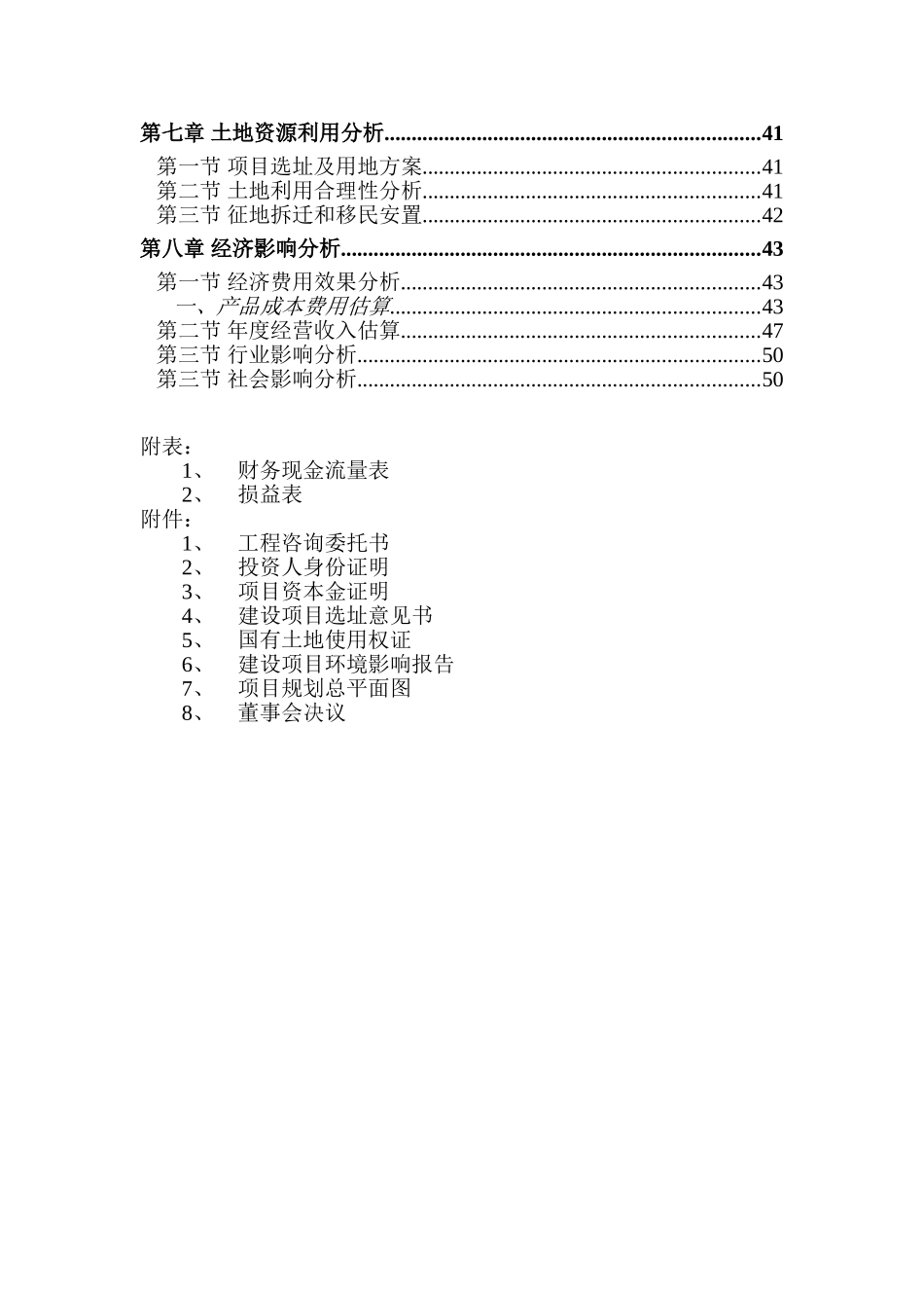 高速铝镁锰合金涂层铝箔生产项目可行性研究报告_第3页