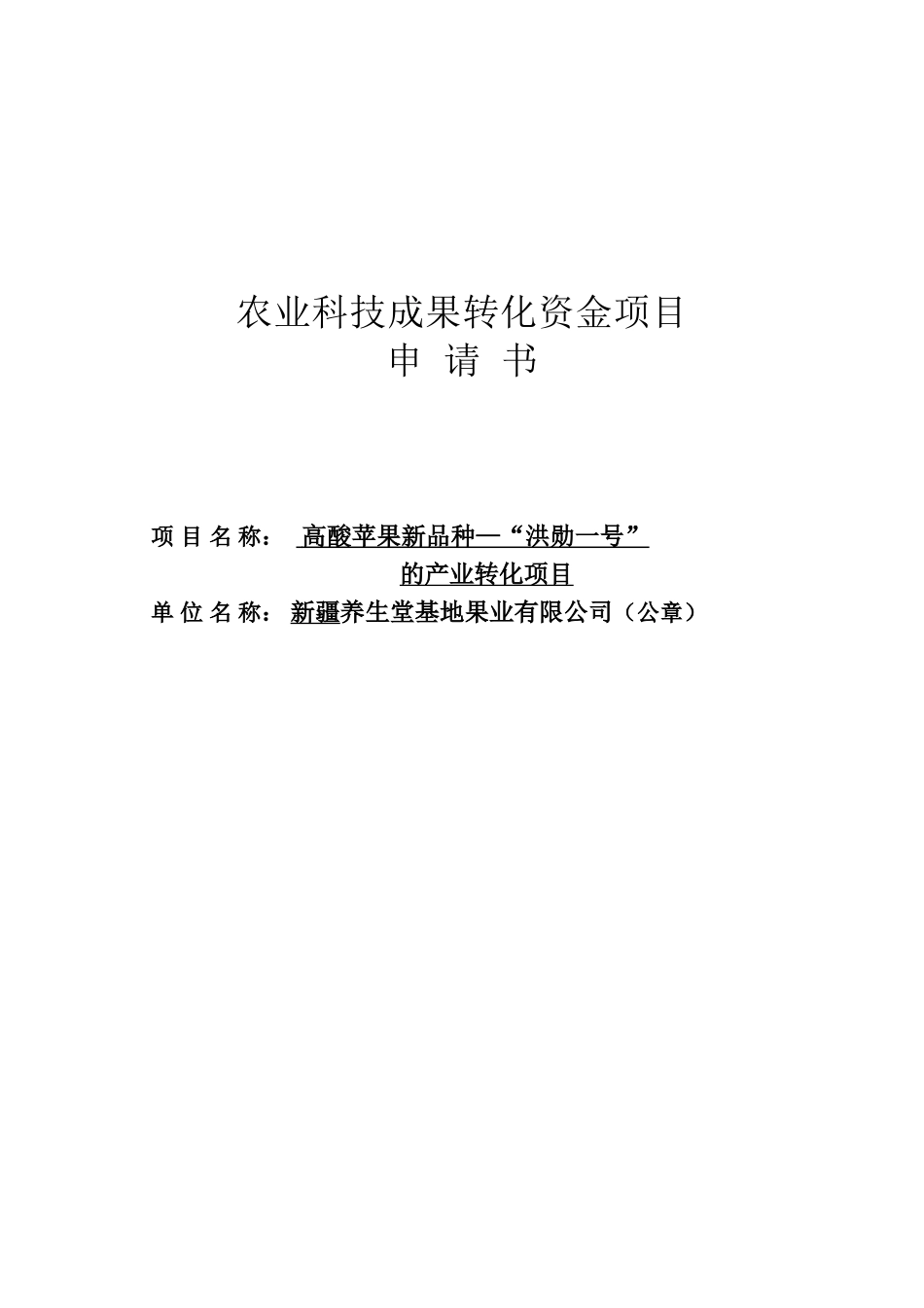 高酸苹果新品种产业转化项目可行性研究报告_第2页